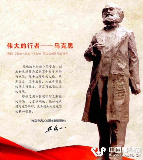 是他，用雕塑的方式表达出了中国人民对马克思的热爱和尊敬