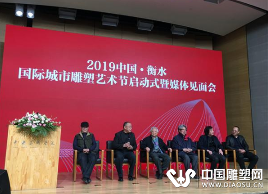 2019中国·衡水国际城市雕塑艺术节启动仪式在京举行