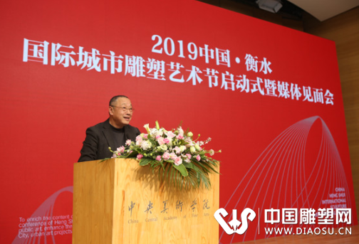 2019中国·衡水国际城市雕塑艺术节启动仪式在京举行